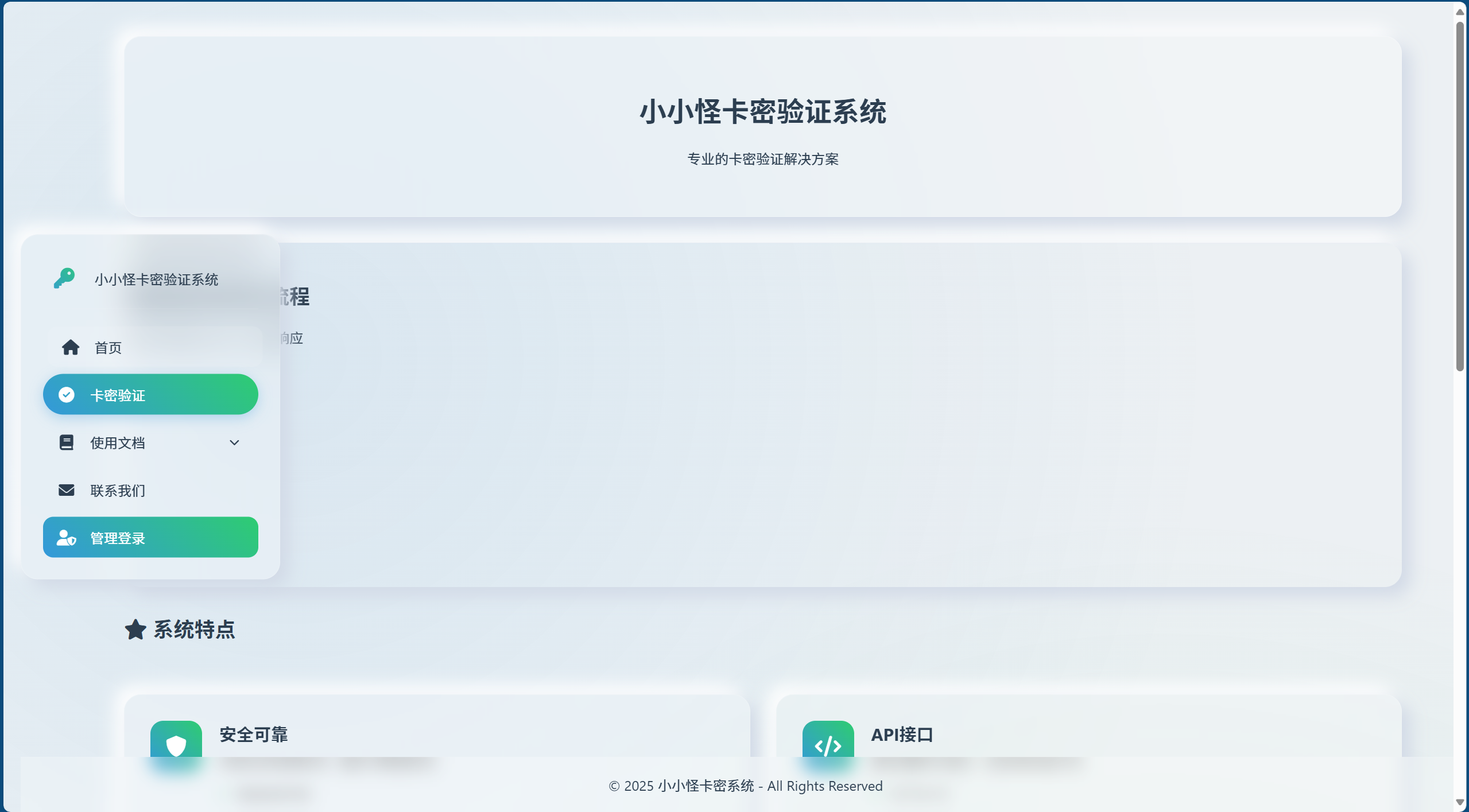 小小怪卡密系统前端界面展示